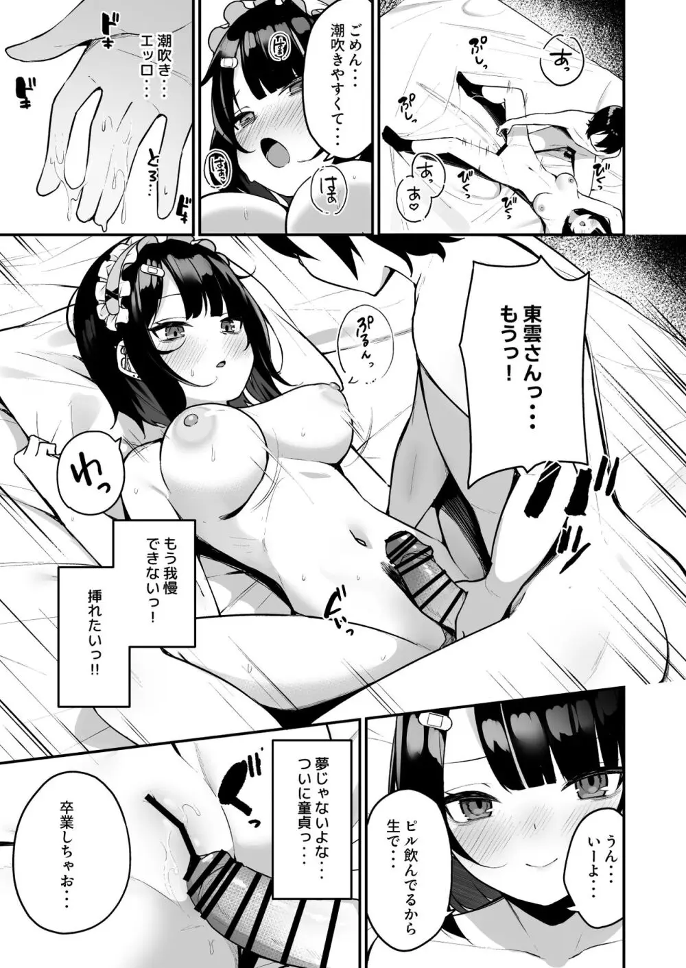 童貞好きの地雷女に性欲をぐちゃぐちゃにされる話 - page19