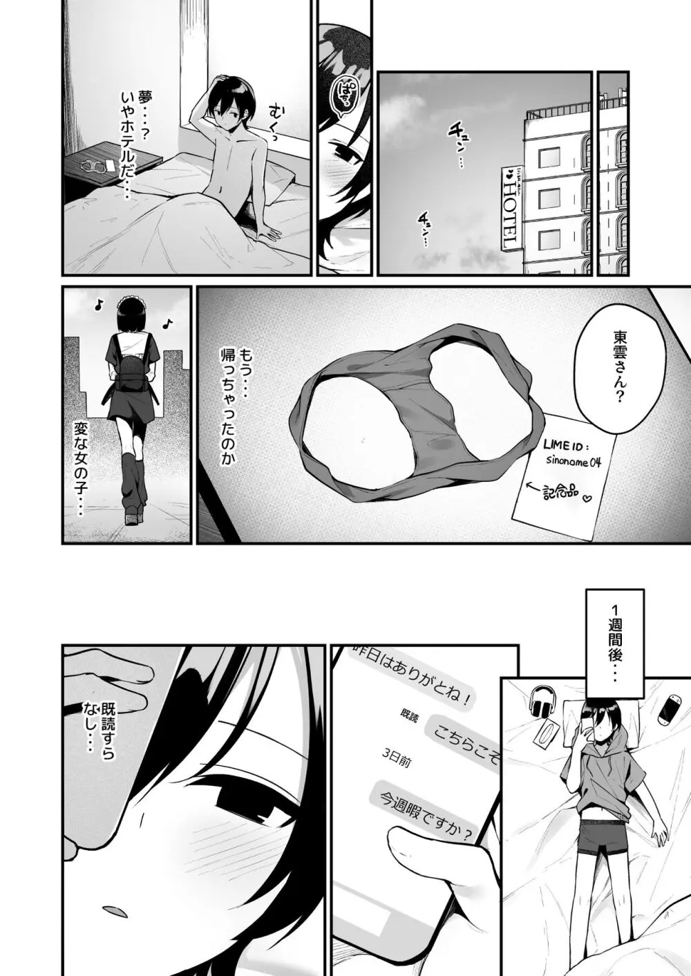 童貞好きの地雷女に性欲をぐちゃぐちゃにされる話 - page24