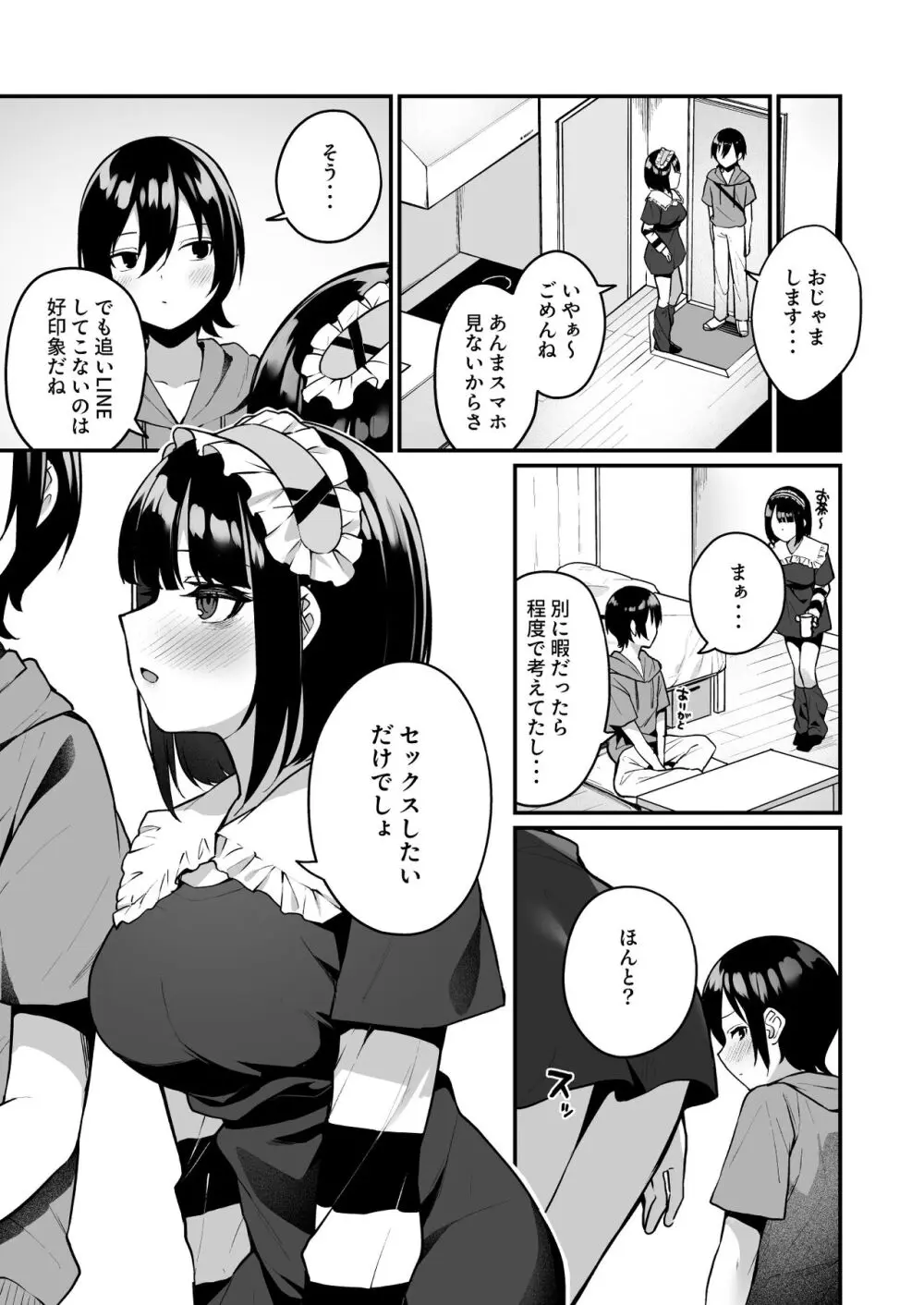 童貞好きの地雷女に性欲をぐちゃぐちゃにされる話 - page27