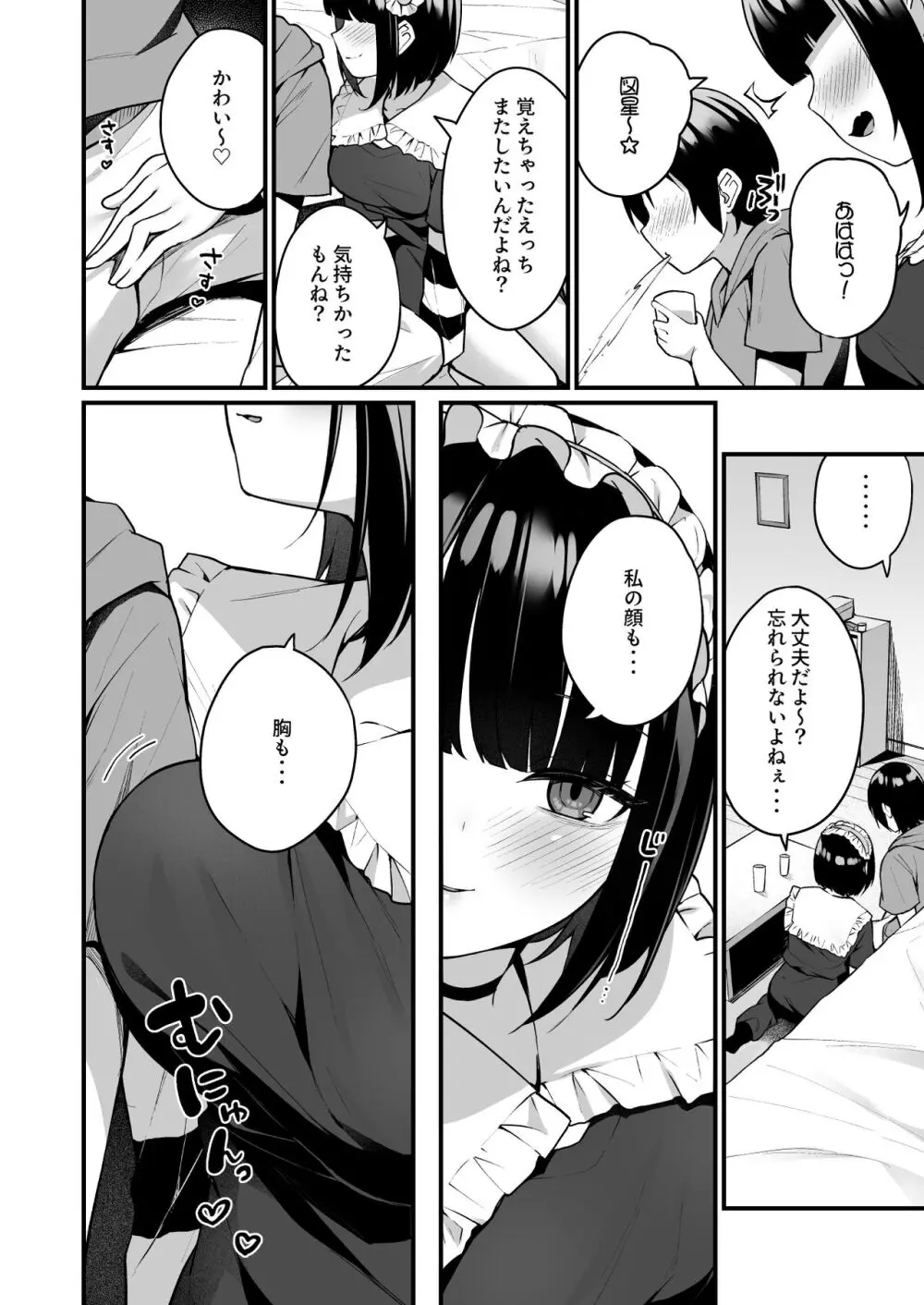 童貞好きの地雷女に性欲をぐちゃぐちゃにされる話 - page28