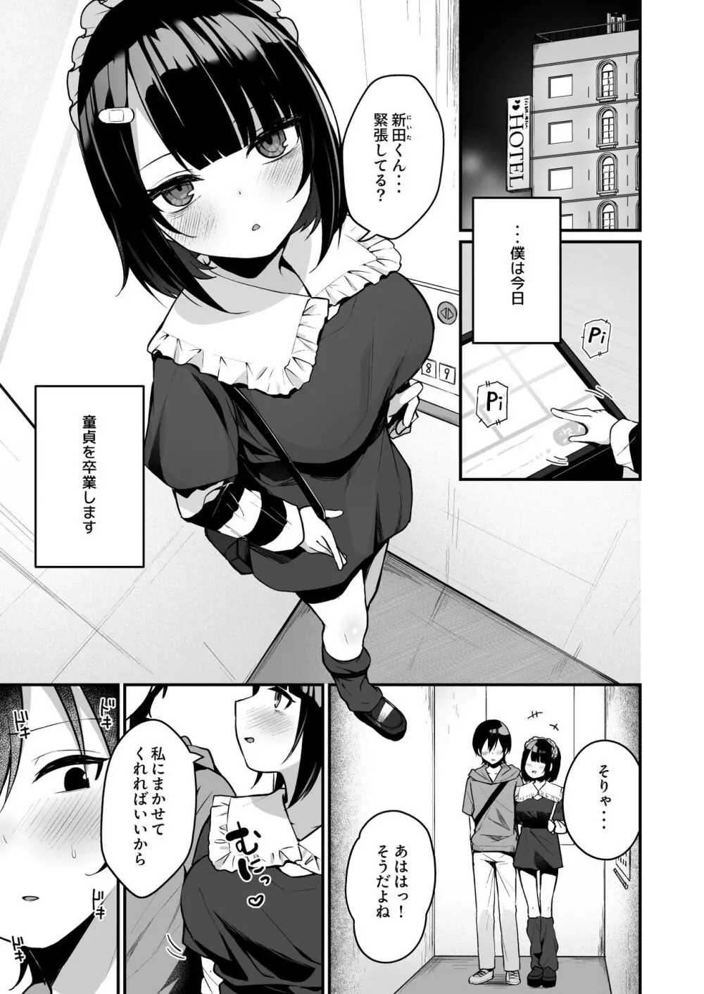 童貞好きの地雷女に性欲をぐちゃぐちゃにされる話 - page3