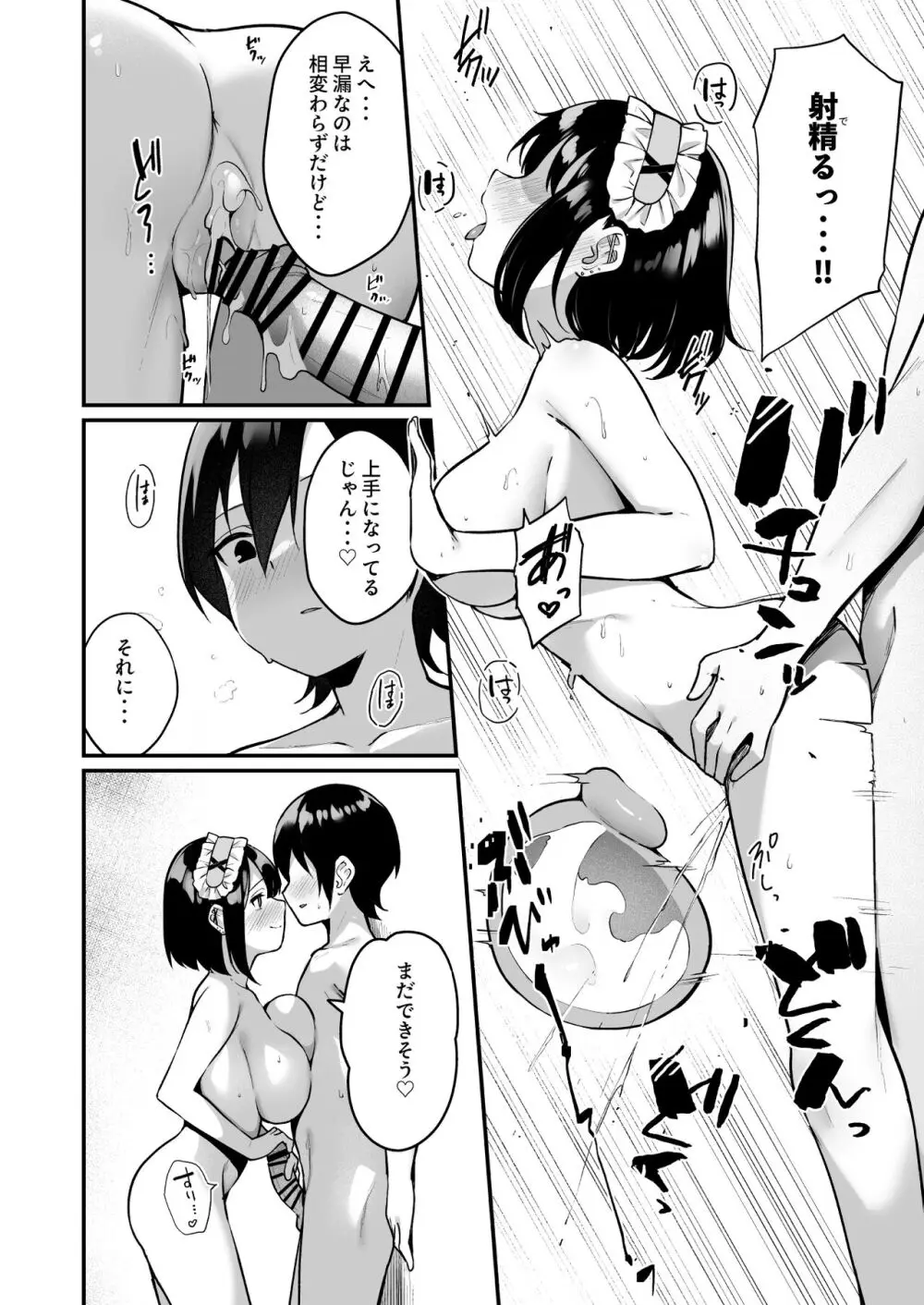 童貞好きの地雷女に性欲をぐちゃぐちゃにされる話 - page34