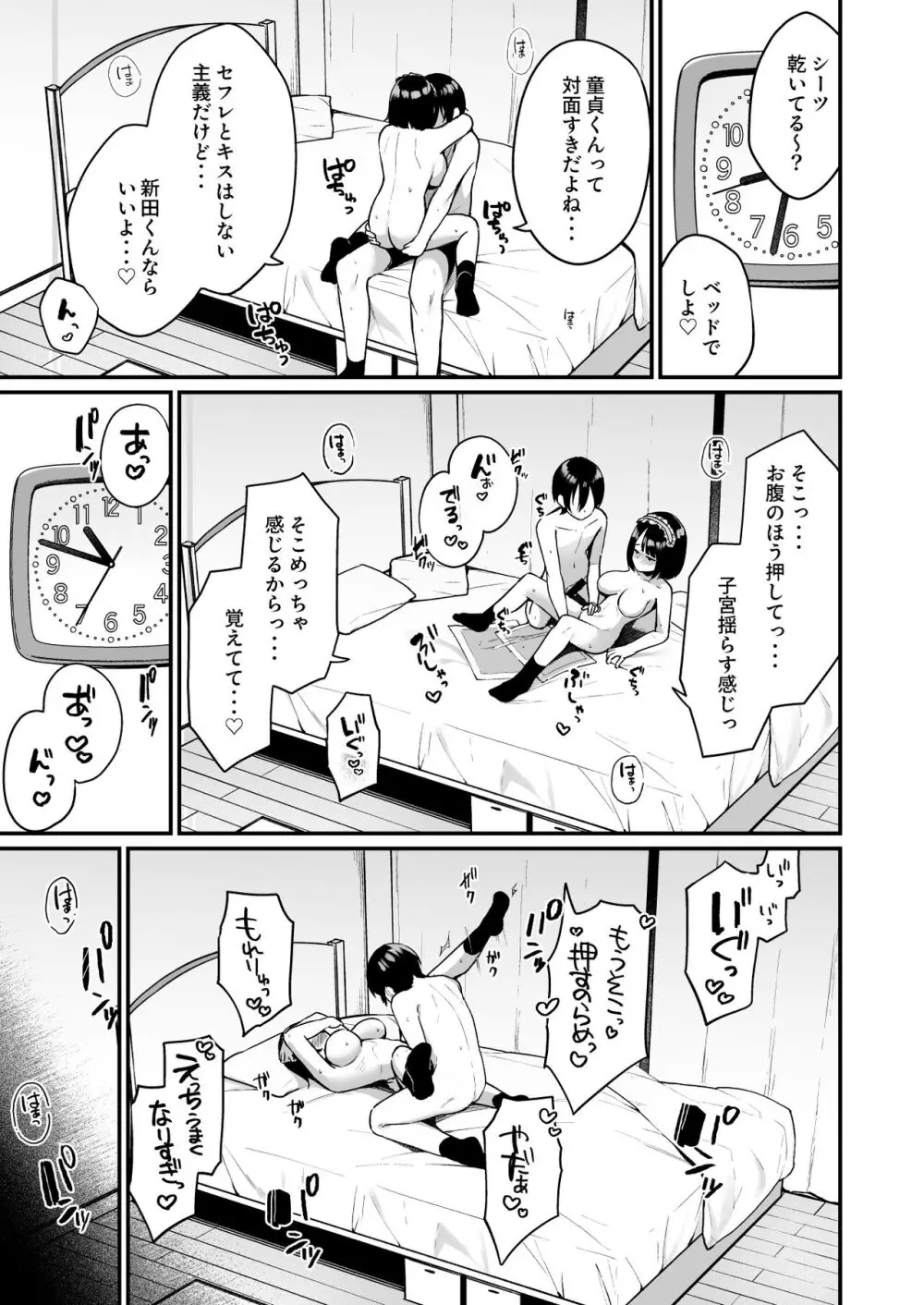 童貞好きの地雷女に性欲をぐちゃぐちゃにされる話 - page35