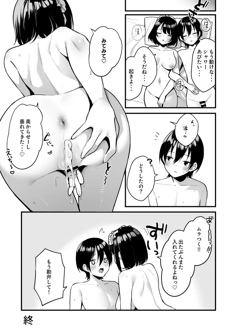 童貞好きの地雷女に性欲をぐちゃぐちゃにされる話 - page37