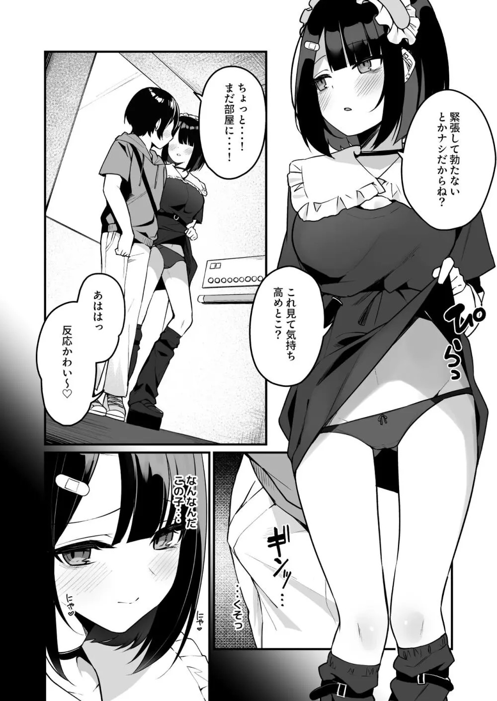 童貞好きの地雷女に性欲をぐちゃぐちゃにされる話 - page4