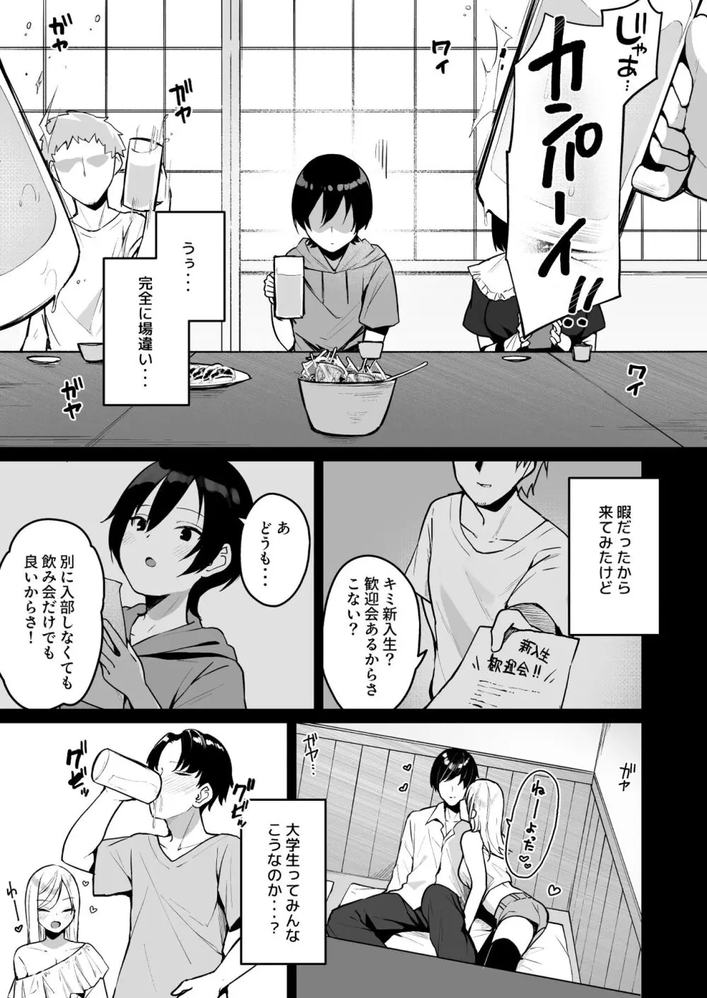 童貞好きの地雷女に性欲をぐちゃぐちゃにされる話 - page5