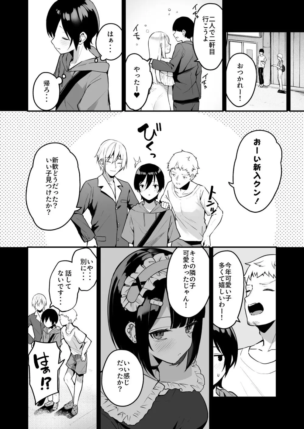 童貞好きの地雷女に性欲をぐちゃぐちゃにされる話 - page6