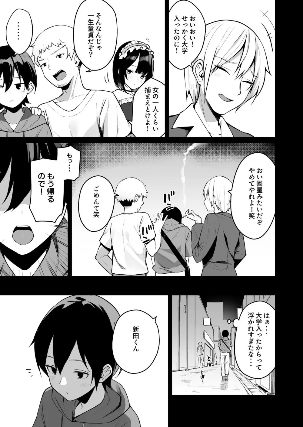 童貞好きの地雷女に性欲をぐちゃぐちゃにされる話 - page7