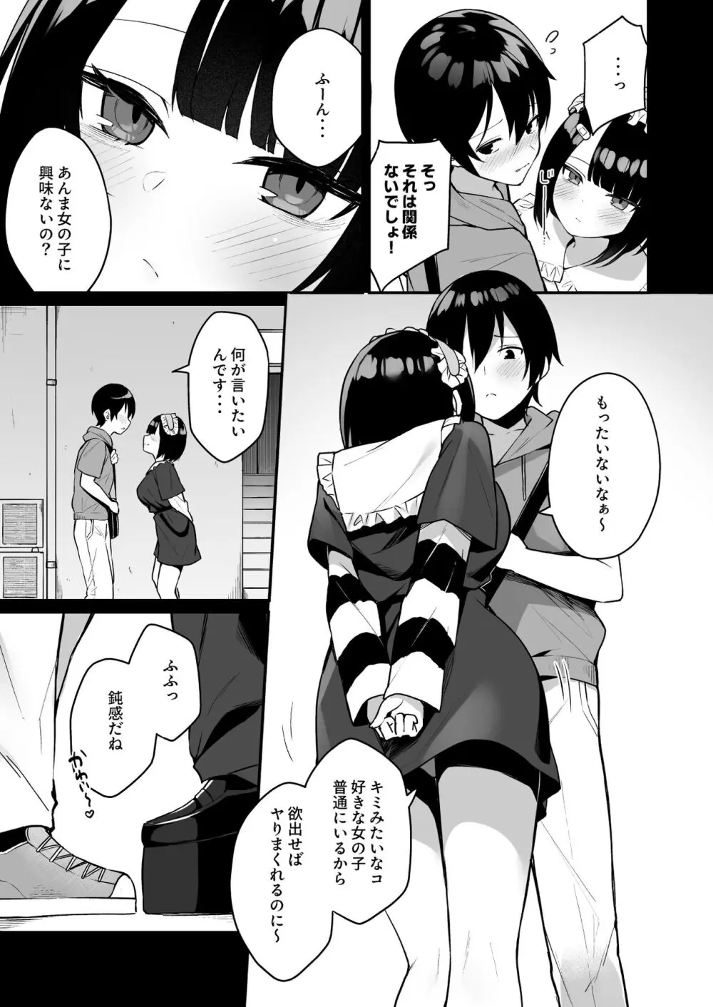 童貞好きの地雷女に性欲をぐちゃぐちゃにされる話 - page9