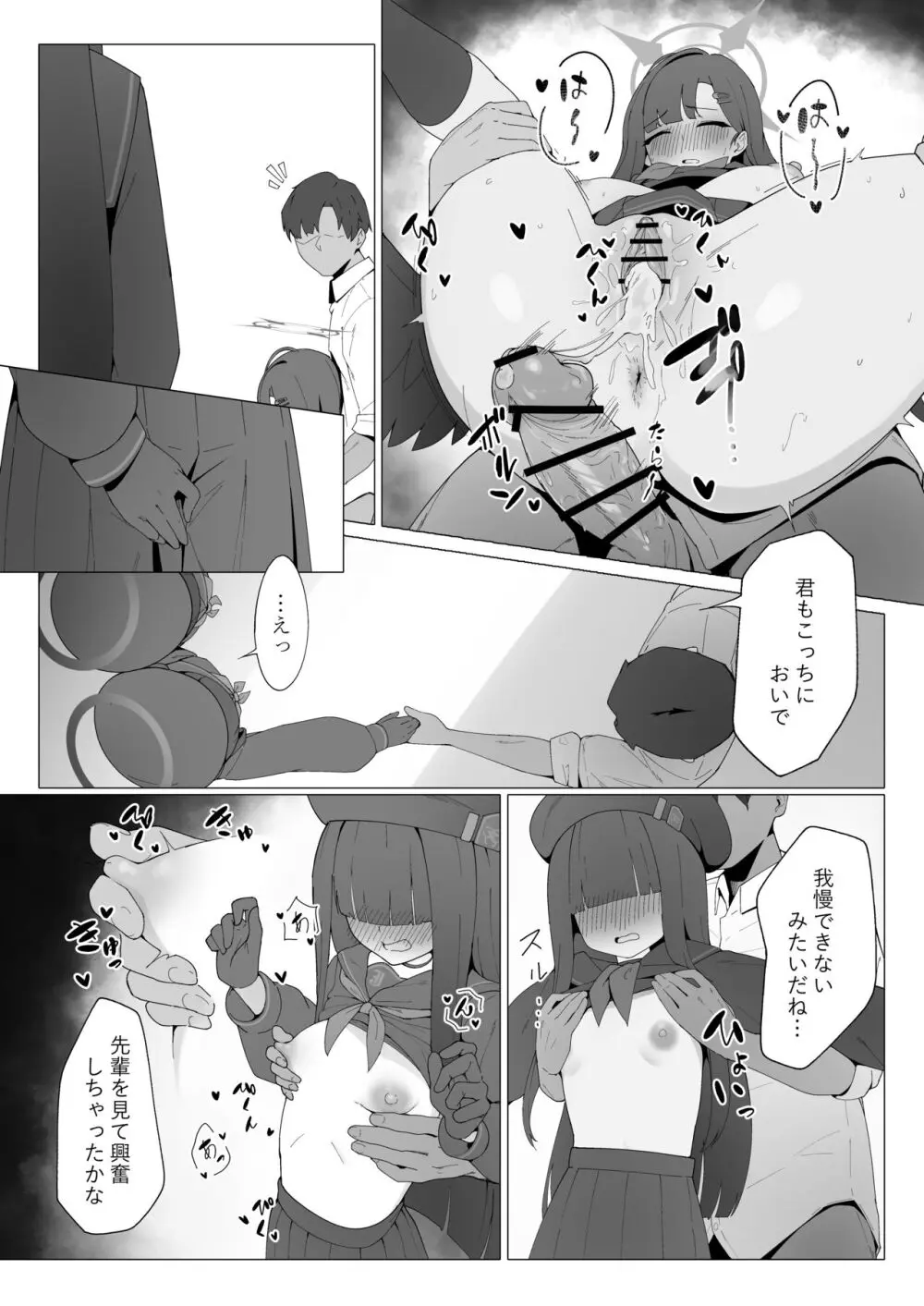 こんな先輩でも慕ってくれるっすか? - page14