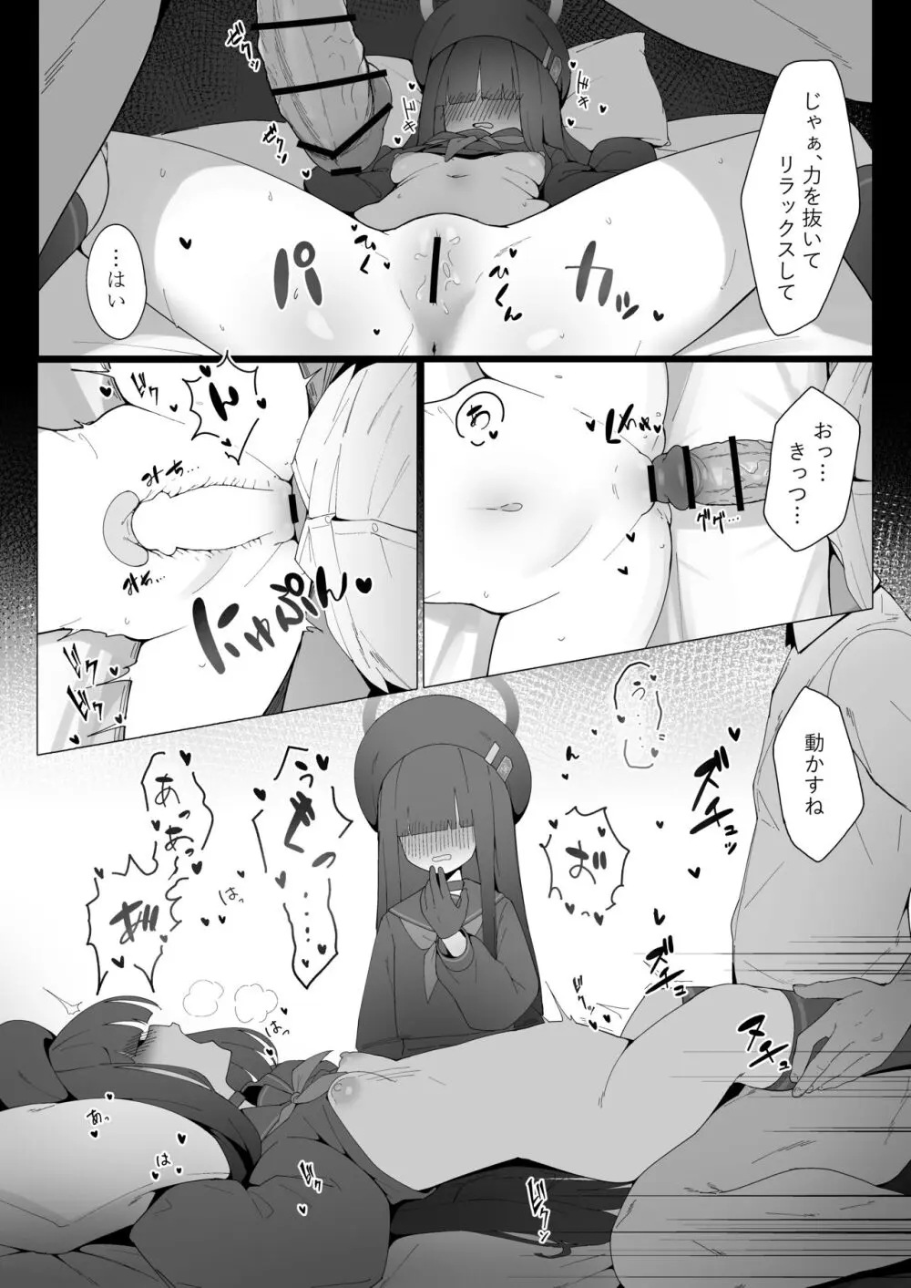 こんな先輩でも慕ってくれるっすか? - page15