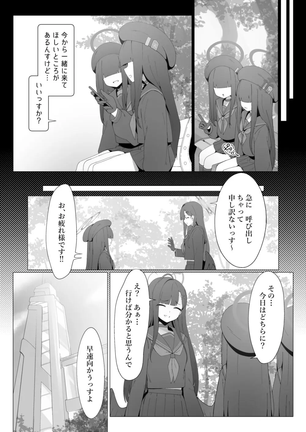 こんな先輩でも慕ってくれるっすか? - page3