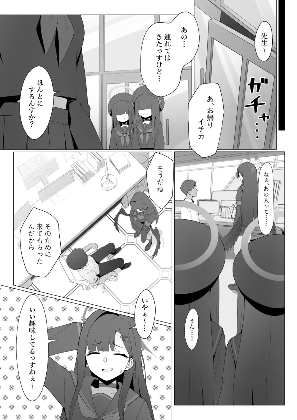 こんな先輩でも慕ってくれるっすか? - page4