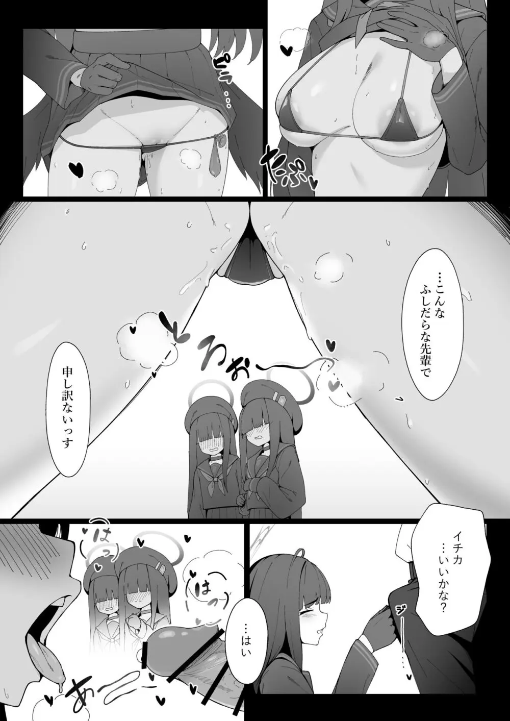 こんな先輩でも慕ってくれるっすか? - page6