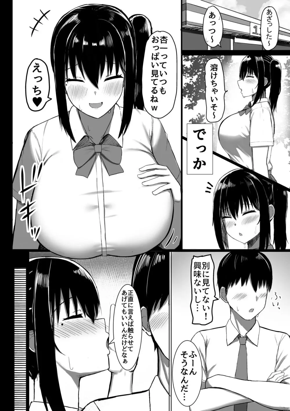 純愛いちゃらぶイトメイト - page6