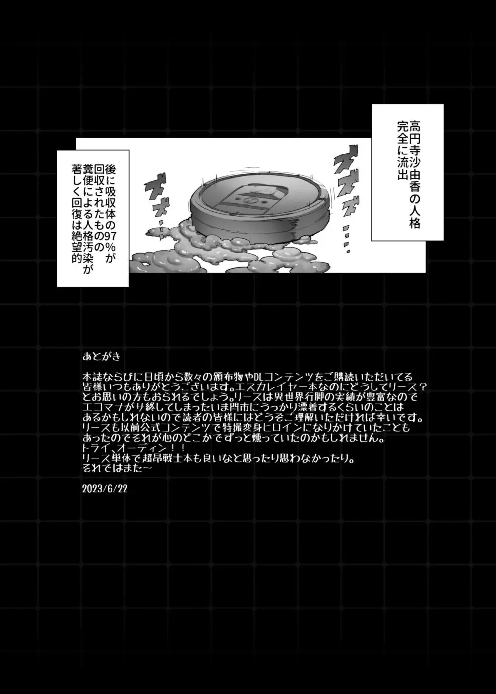 [ONEGROSS (いちよんよん)] 超昂淫膨-Beat inflation-AE+R (超昂天使エスカレイヤー) [DL版] - page13