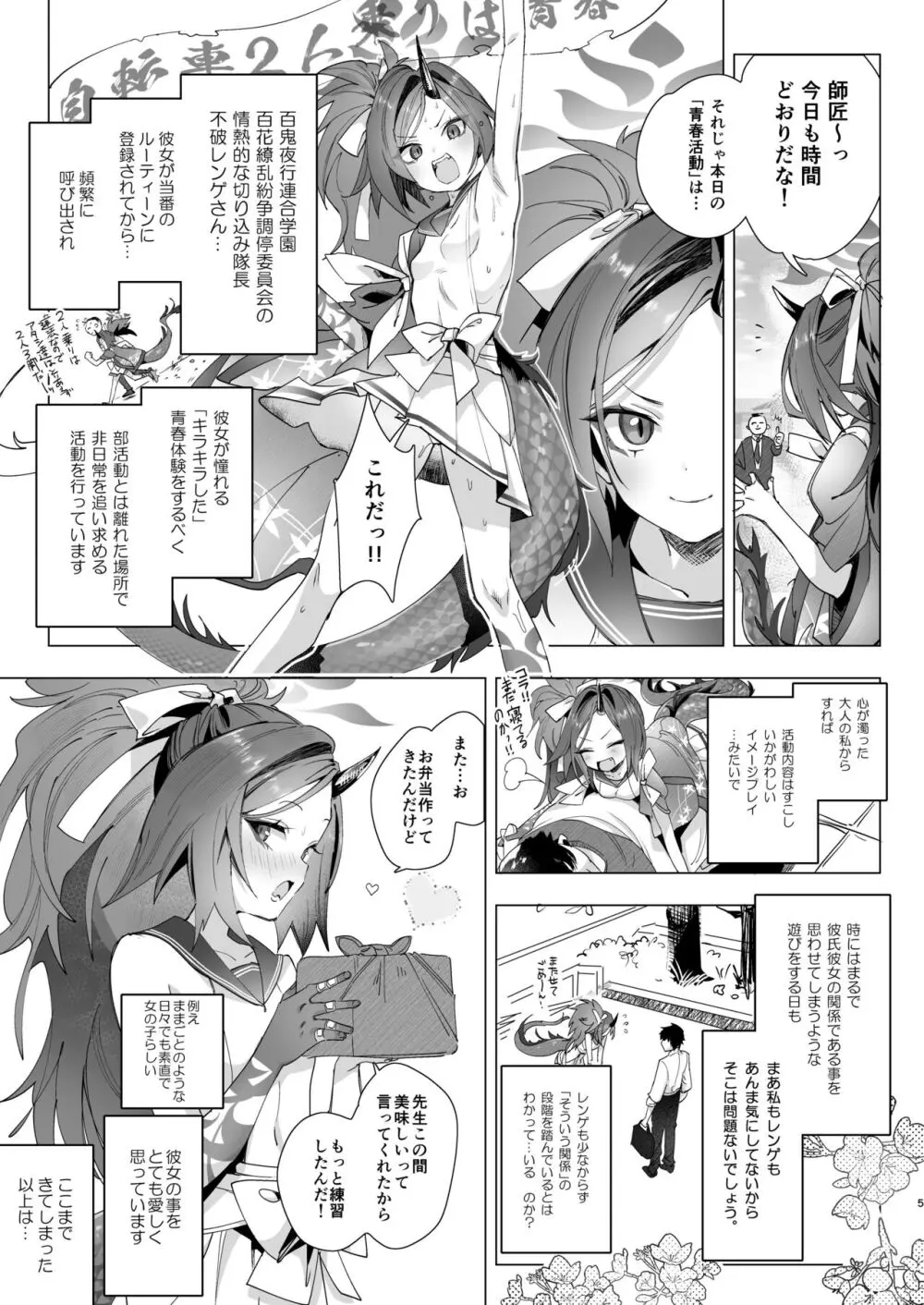 蓮華の花は散る散る満ちる - page6