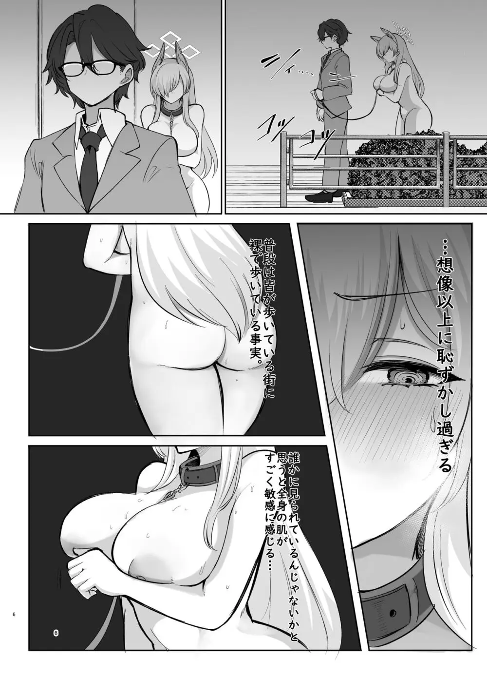 狂犬と、深夜散歩 - page6