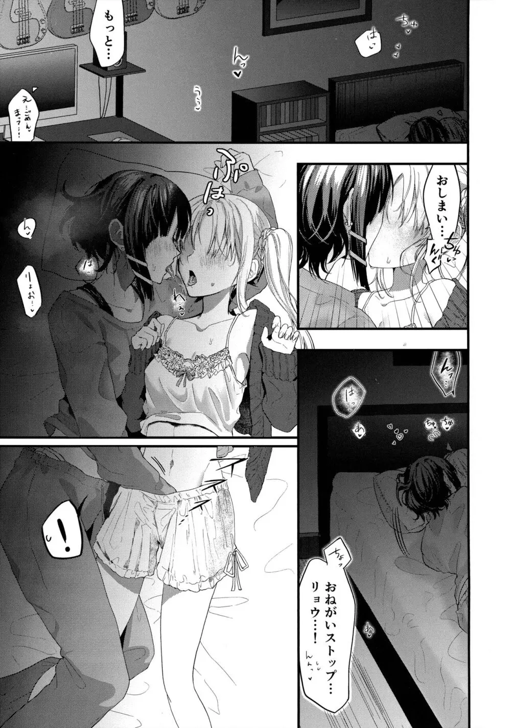 初物嫉妬 - page2