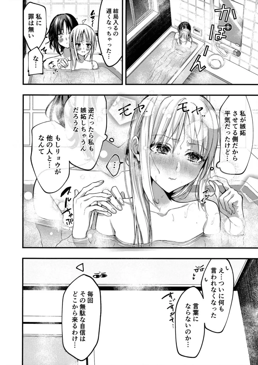 初物嫉妬 - page25