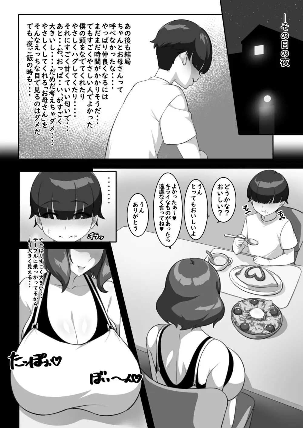 Pカップ長乳の継母と二人っきりの夏休み - page10