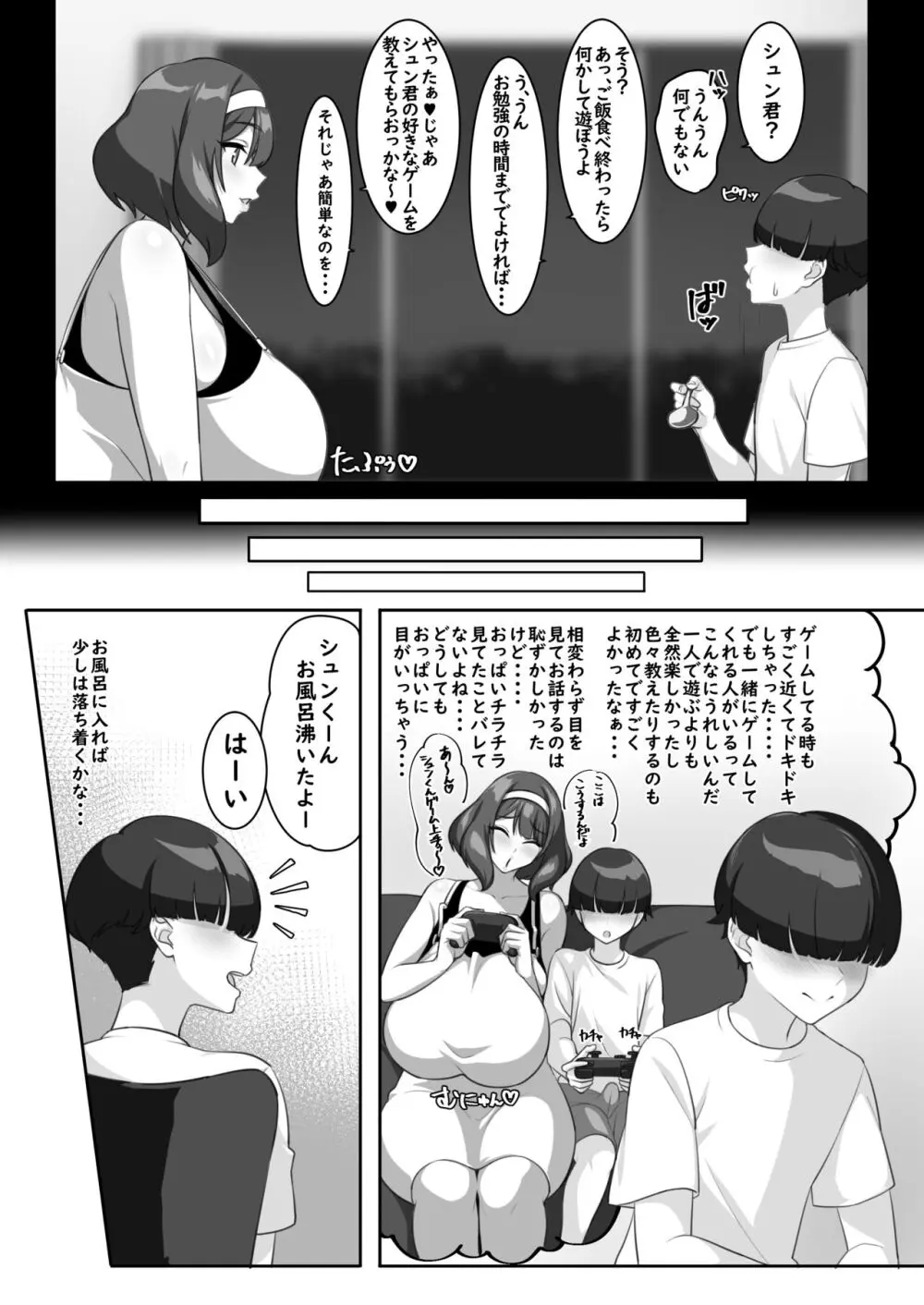 Pカップ長乳の継母と二人っきりの夏休み - page11