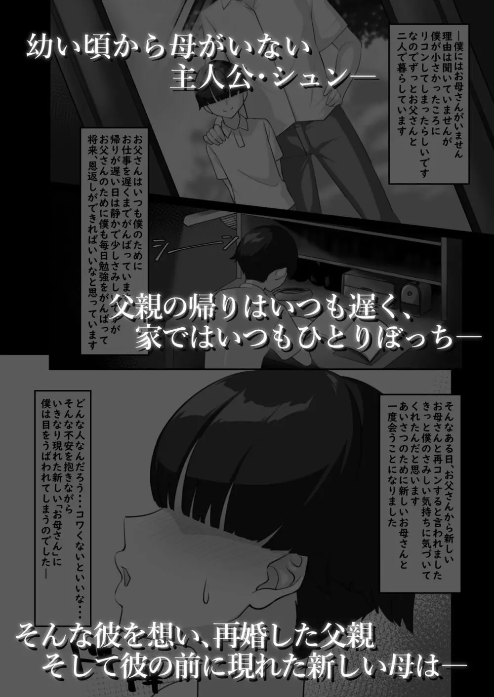 Pカップ長乳の継母と二人っきりの夏休み - page118