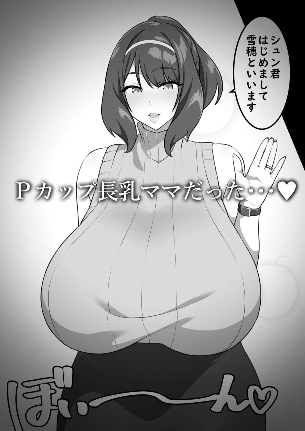 Pカップ長乳の継母と二人っきりの夏休み - page119