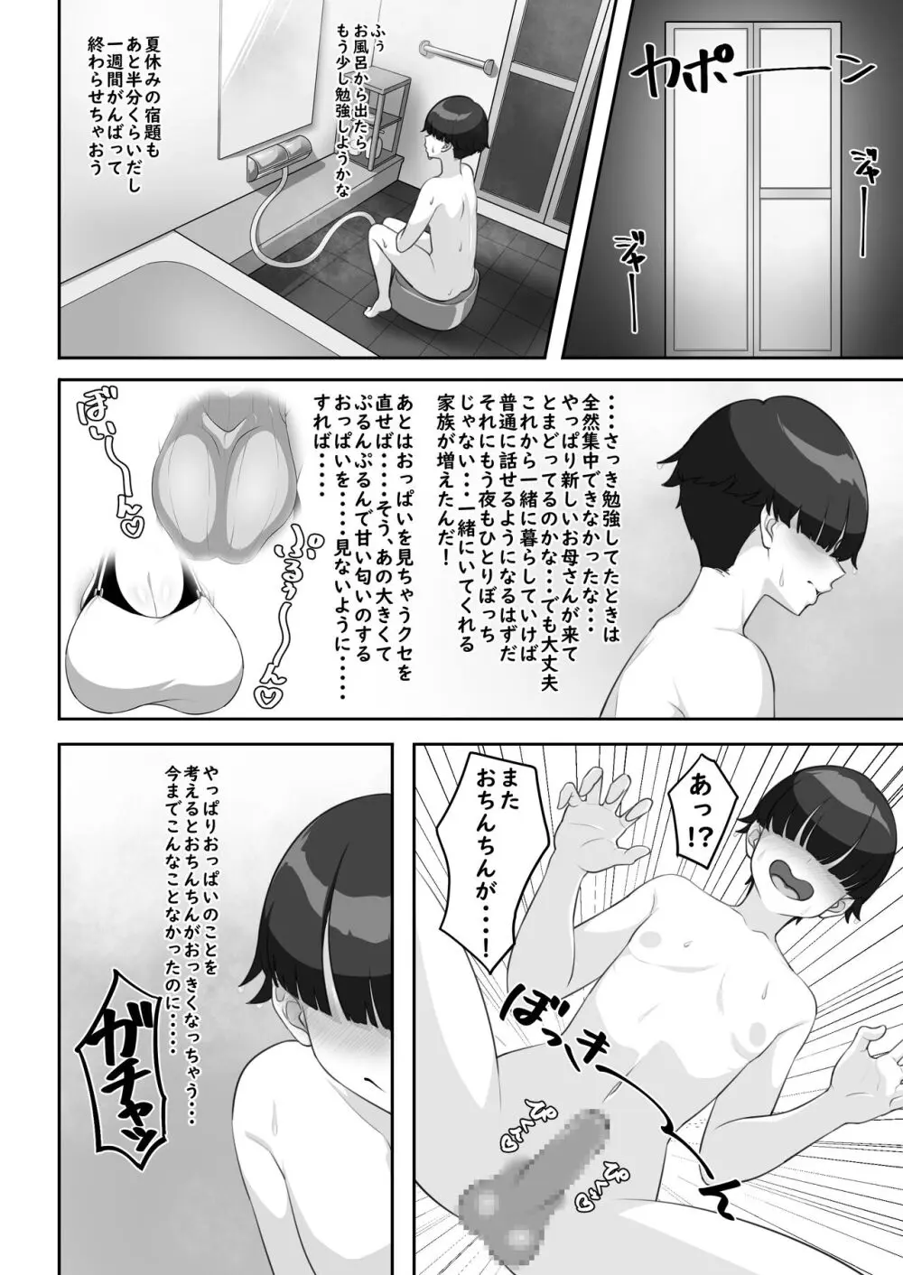 Pカップ長乳の継母と二人っきりの夏休み - page12