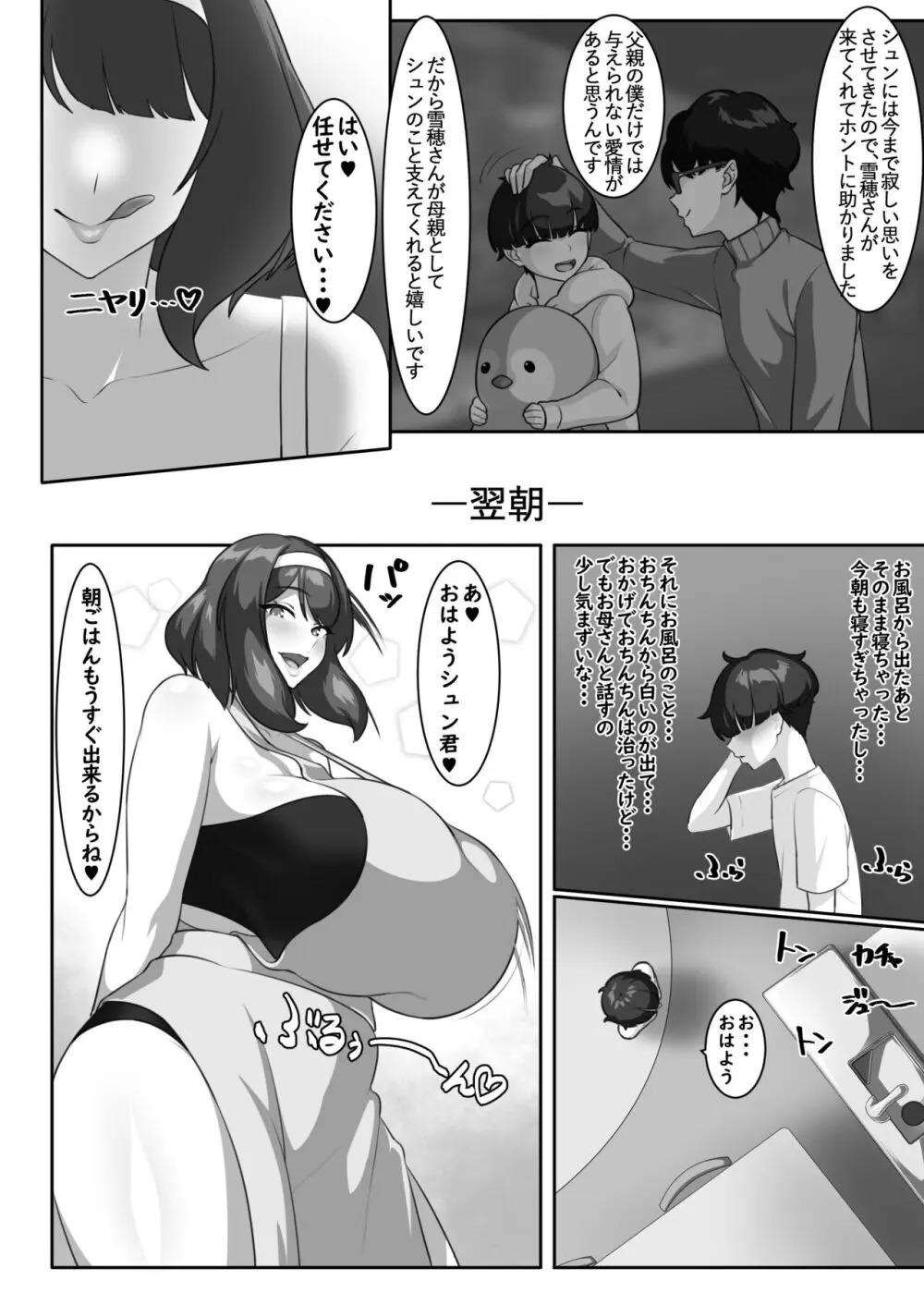 Pカップ長乳の継母と二人っきりの夏休み - page24