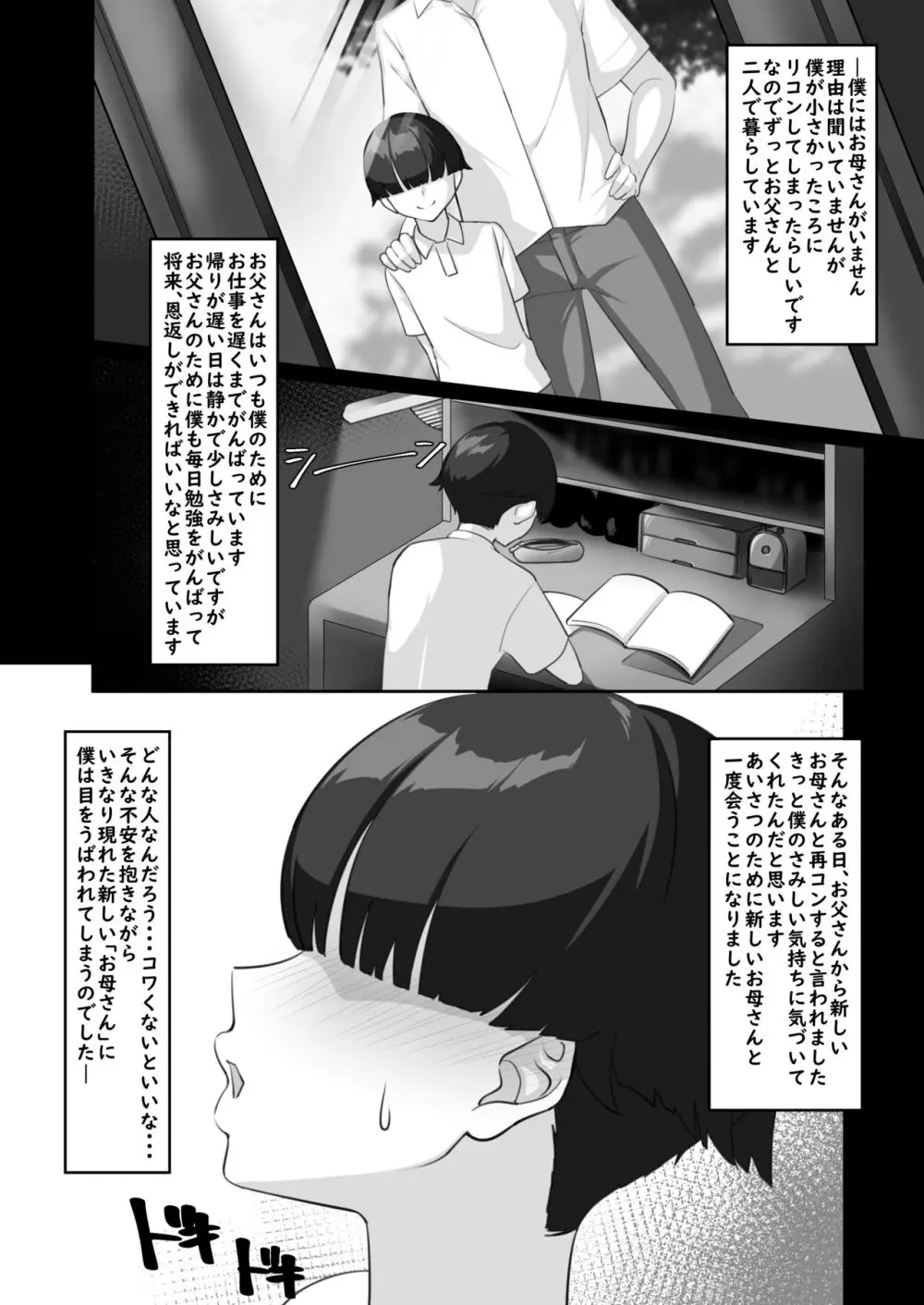 Pカップ長乳の継母と二人っきりの夏休み - page3