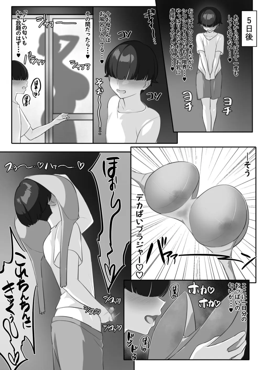 Pカップ長乳の継母と二人っきりの夏休み - page30