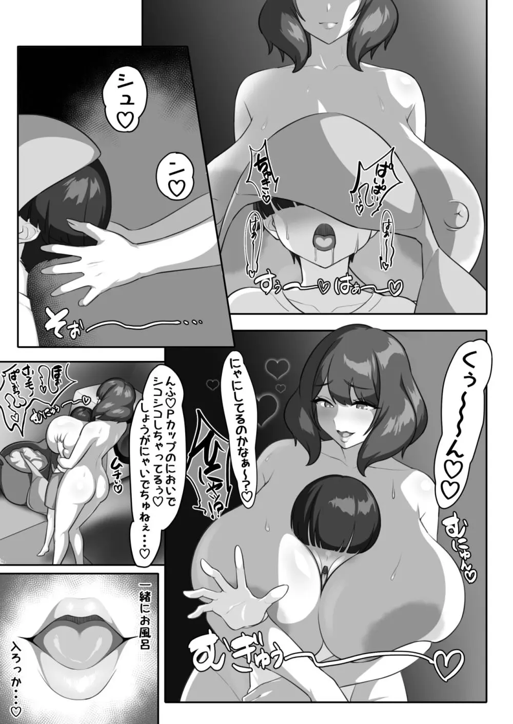 Pカップ長乳の継母と二人っきりの夏休み - page31