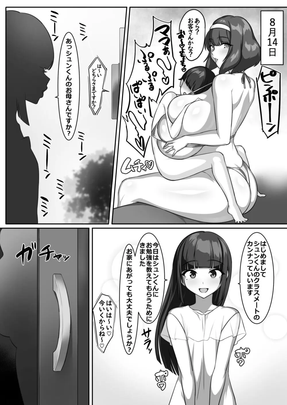 Pカップ長乳の継母と二人っきりの夏休み - page38