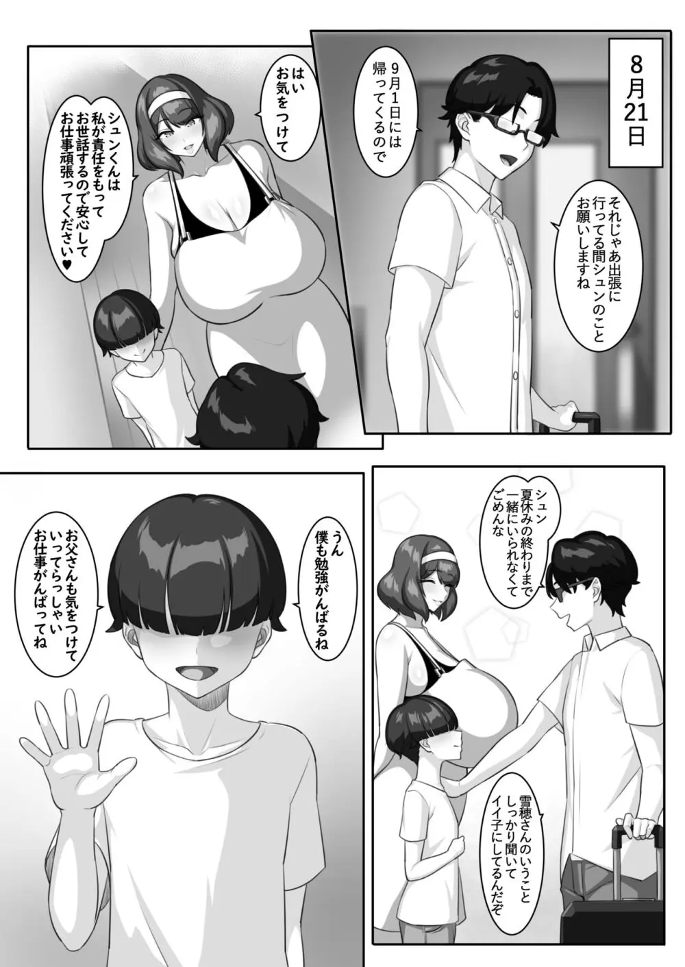 Pカップ長乳の継母と二人っきりの夏休み - page43