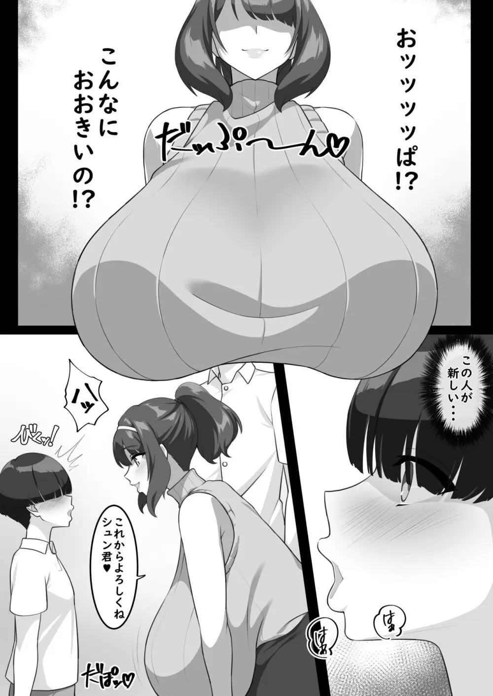 Pカップ長乳の継母と二人っきりの夏休み - page5