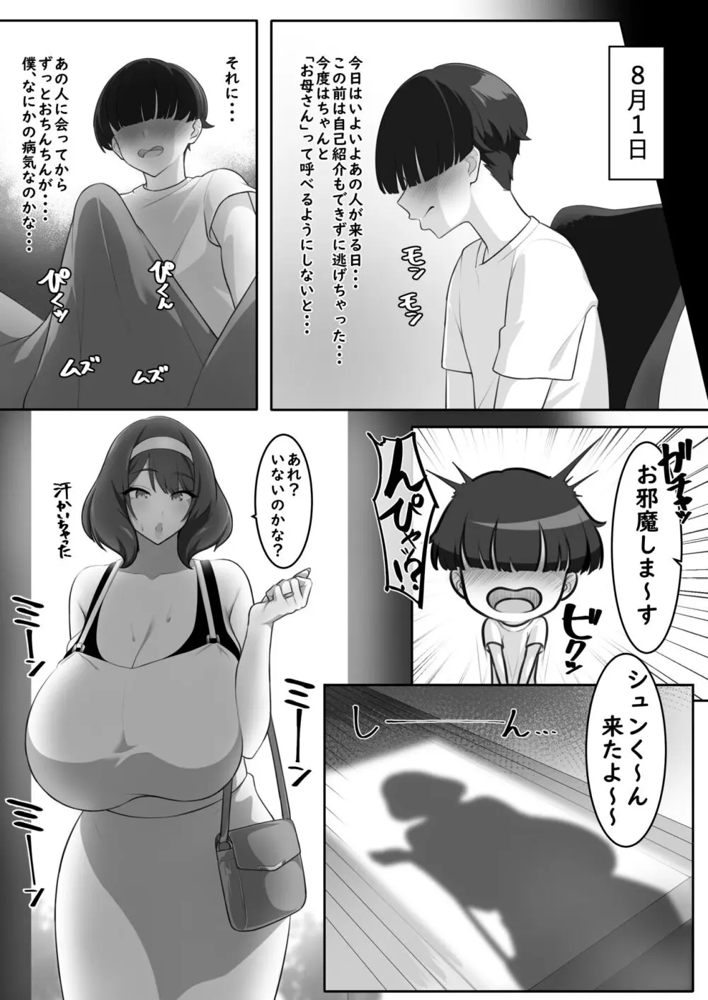 Pカップ長乳の継母と二人っきりの夏休み - page7