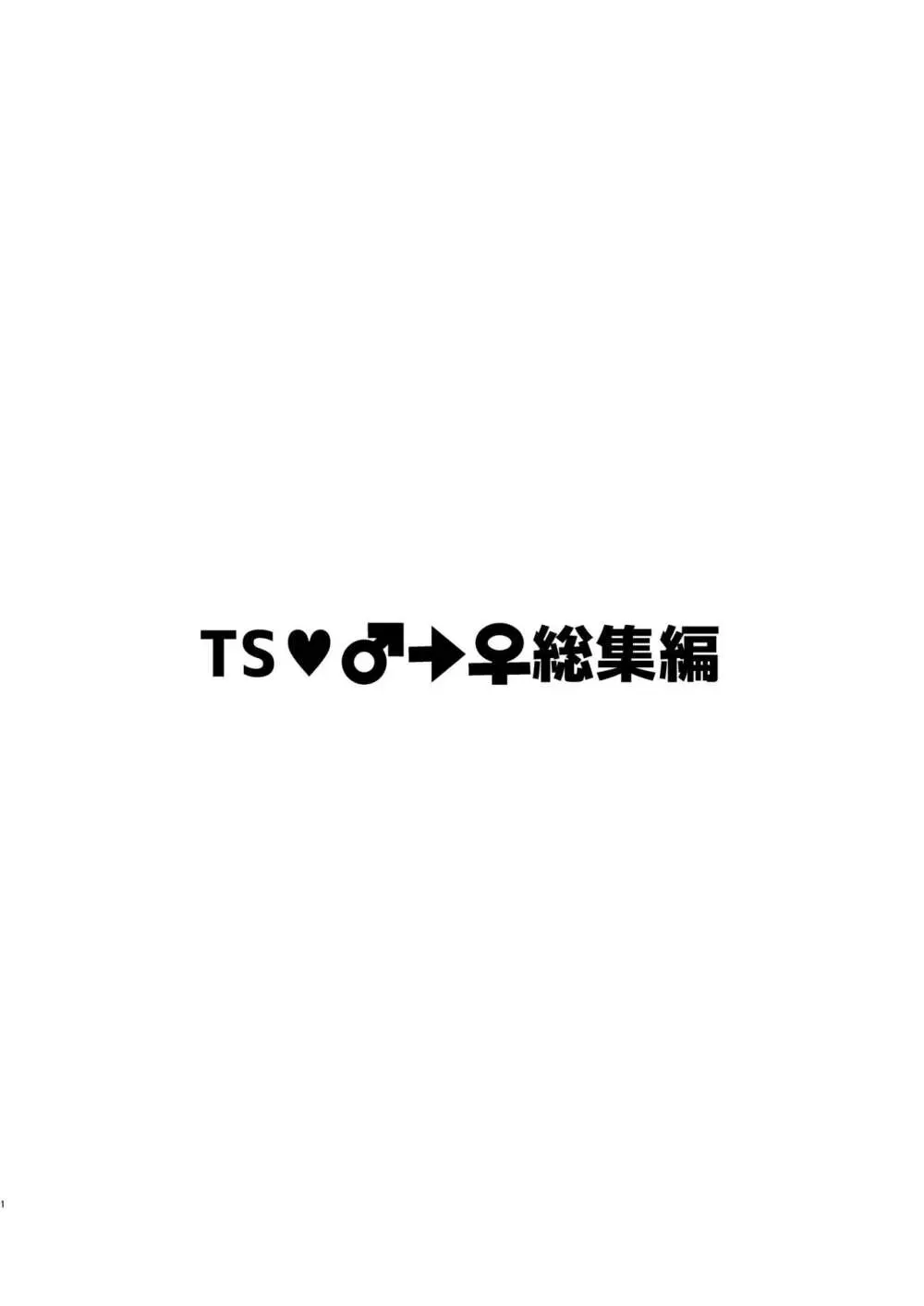 TS♂♀総集編