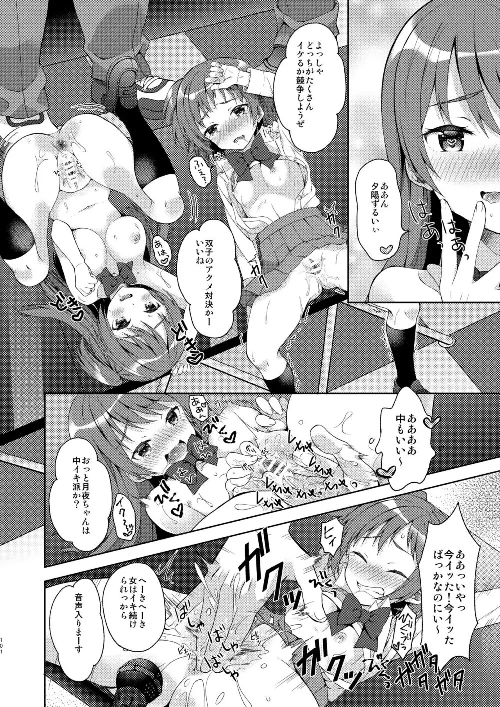 TS♂♀総集編 - page101