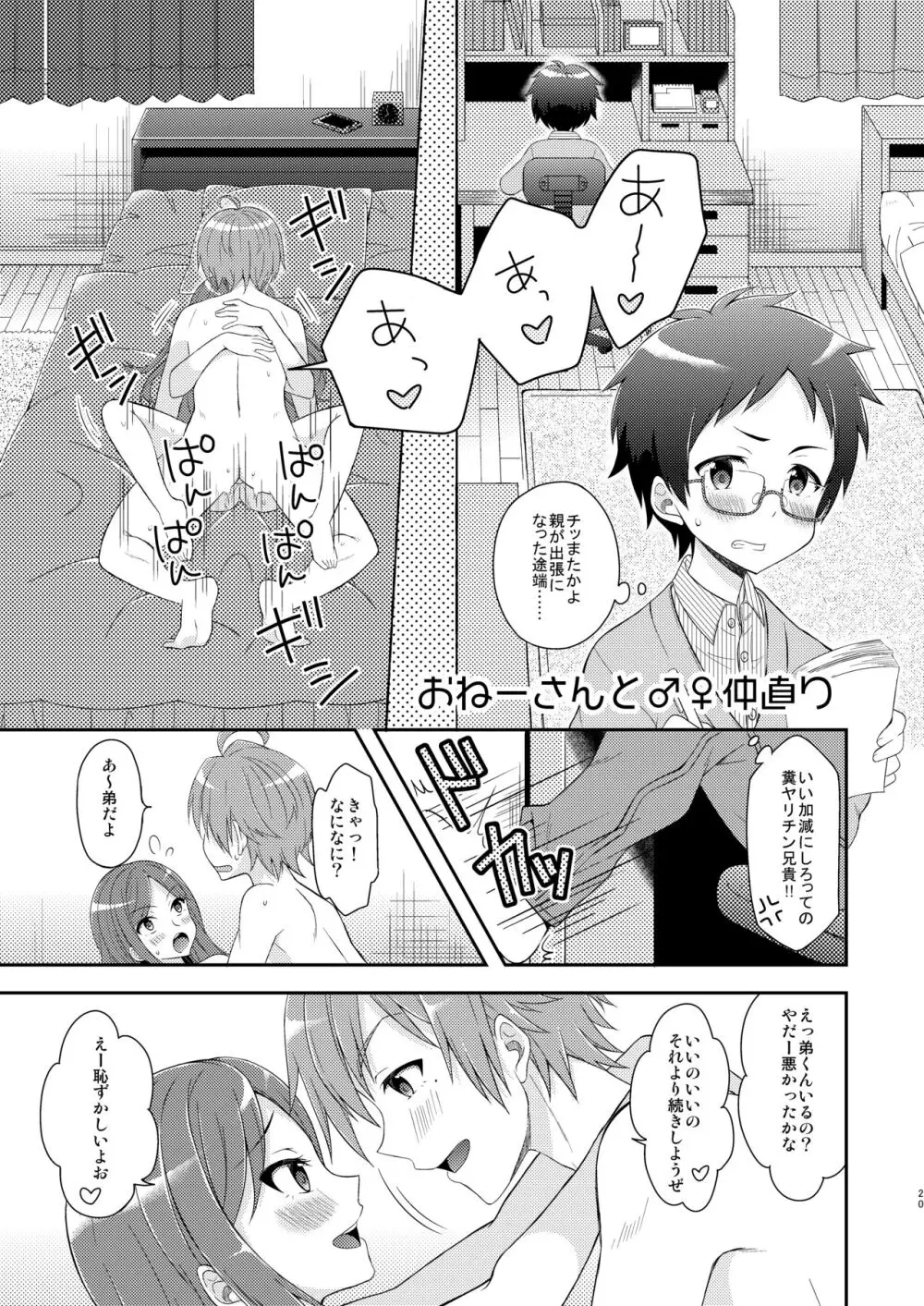 TS♂♀総集編 - page20