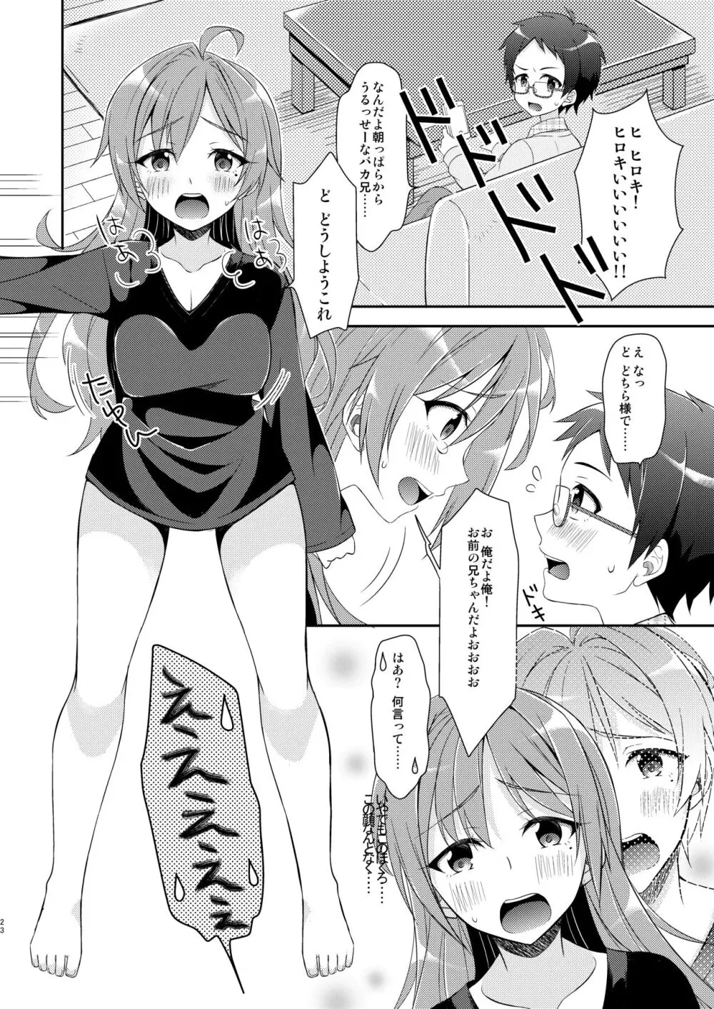 TS♂♀総集編 - page23