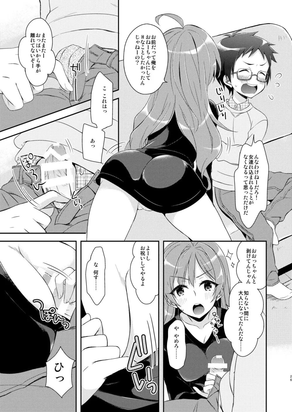 TS♂♀総集編 - page26