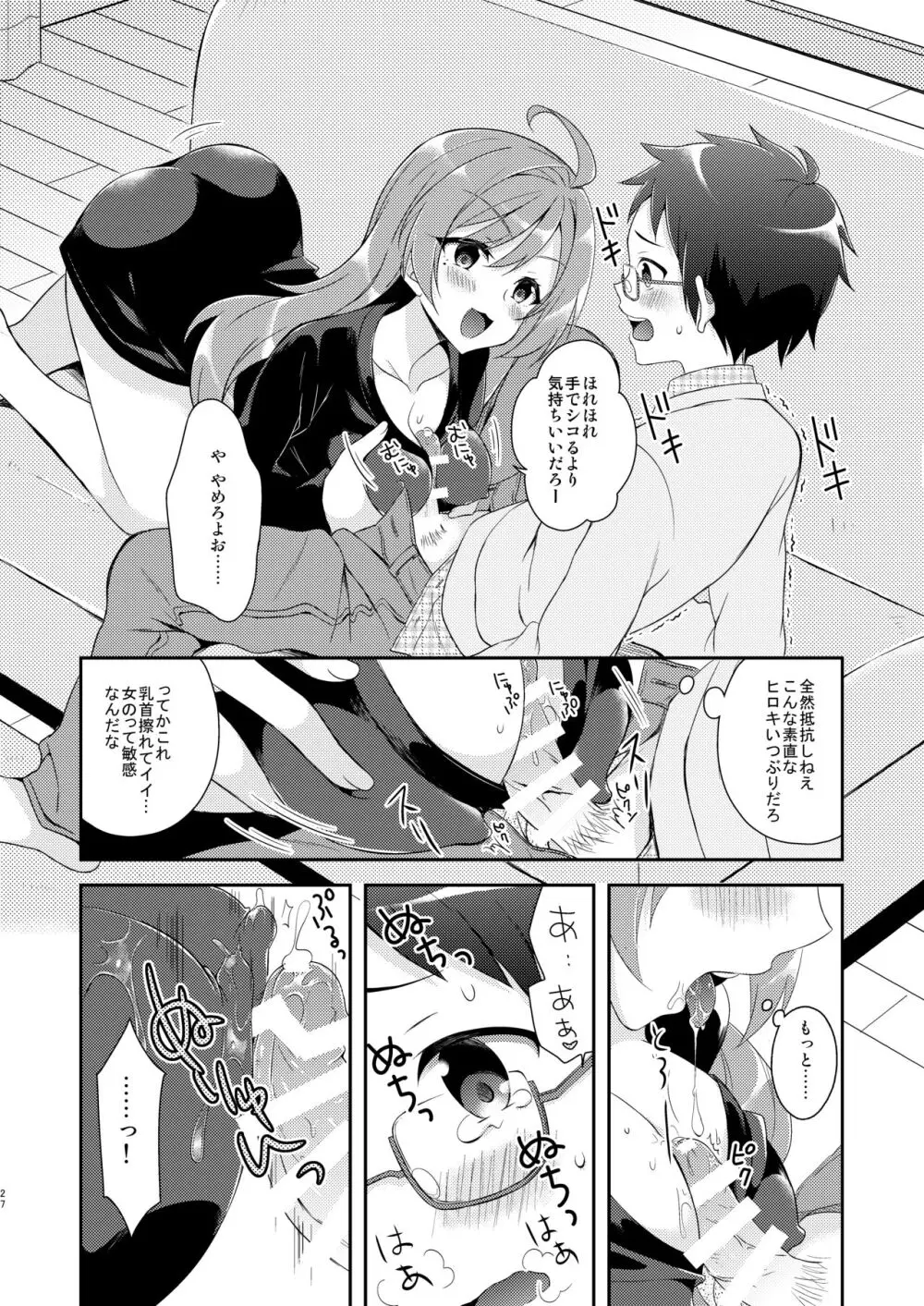 TS♂♀総集編 - page27