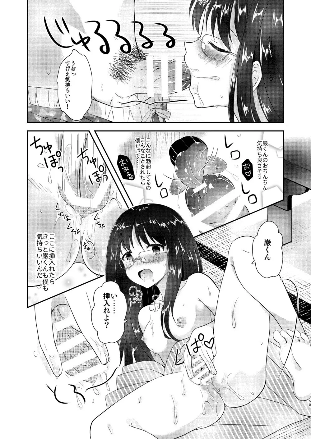 TS♂♀総集編 - page50