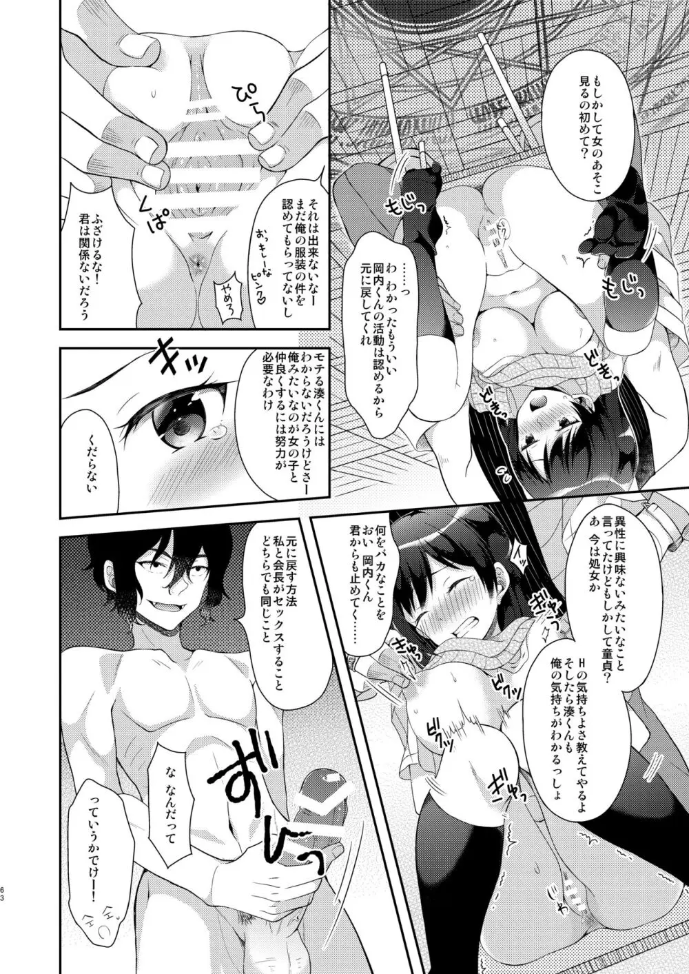 TS♂♀総集編 - page63