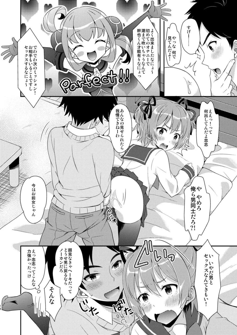 TS♂♀総集編 - page79