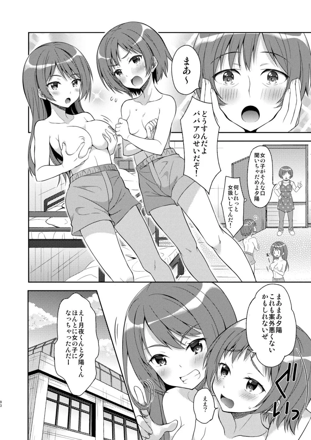 TS♂♀総集編 - page93