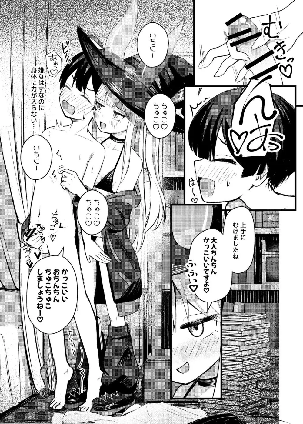 ロリっ娘サキュバス搾精日記 - page10