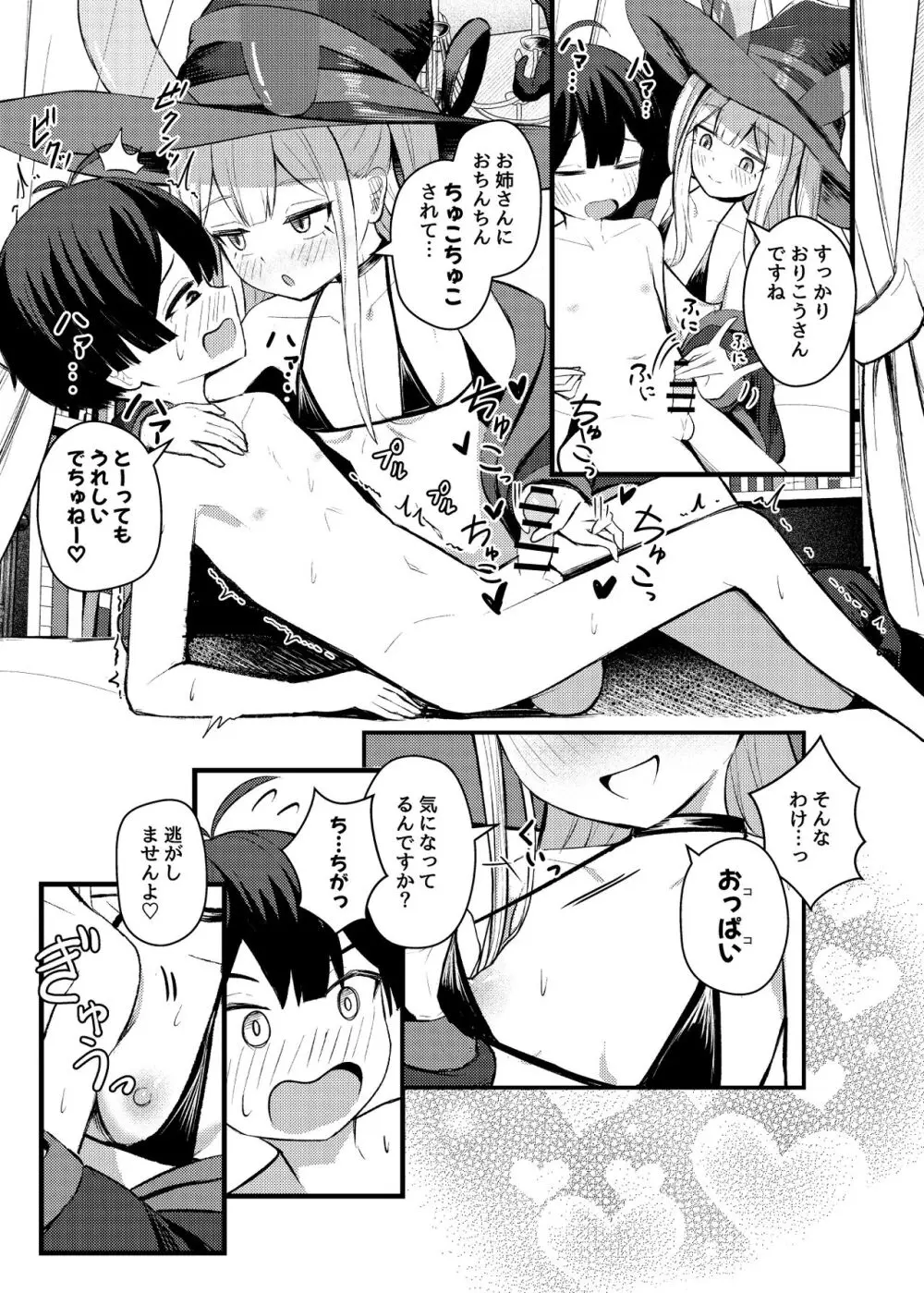 ロリっ娘サキュバス搾精日記 - page11