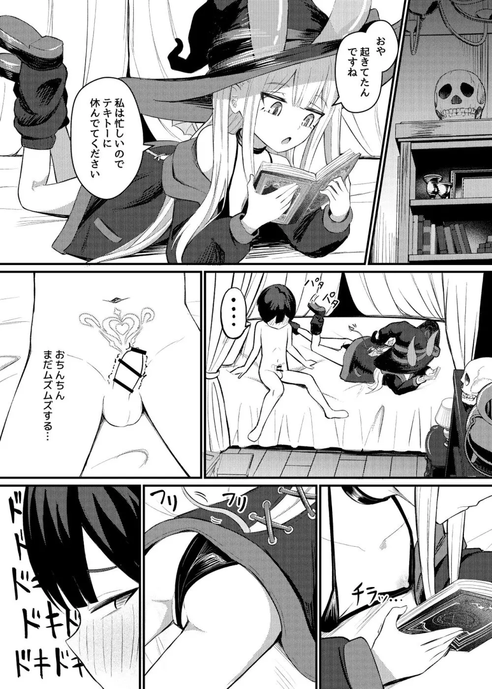 ロリっ娘サキュバス搾精日記 - page19